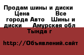  Nokian Hakkapeliitta Продам шины и диски › Цена ­ 32 000 - Все города Авто » Шины и диски   . Амурская обл.,Тында г.